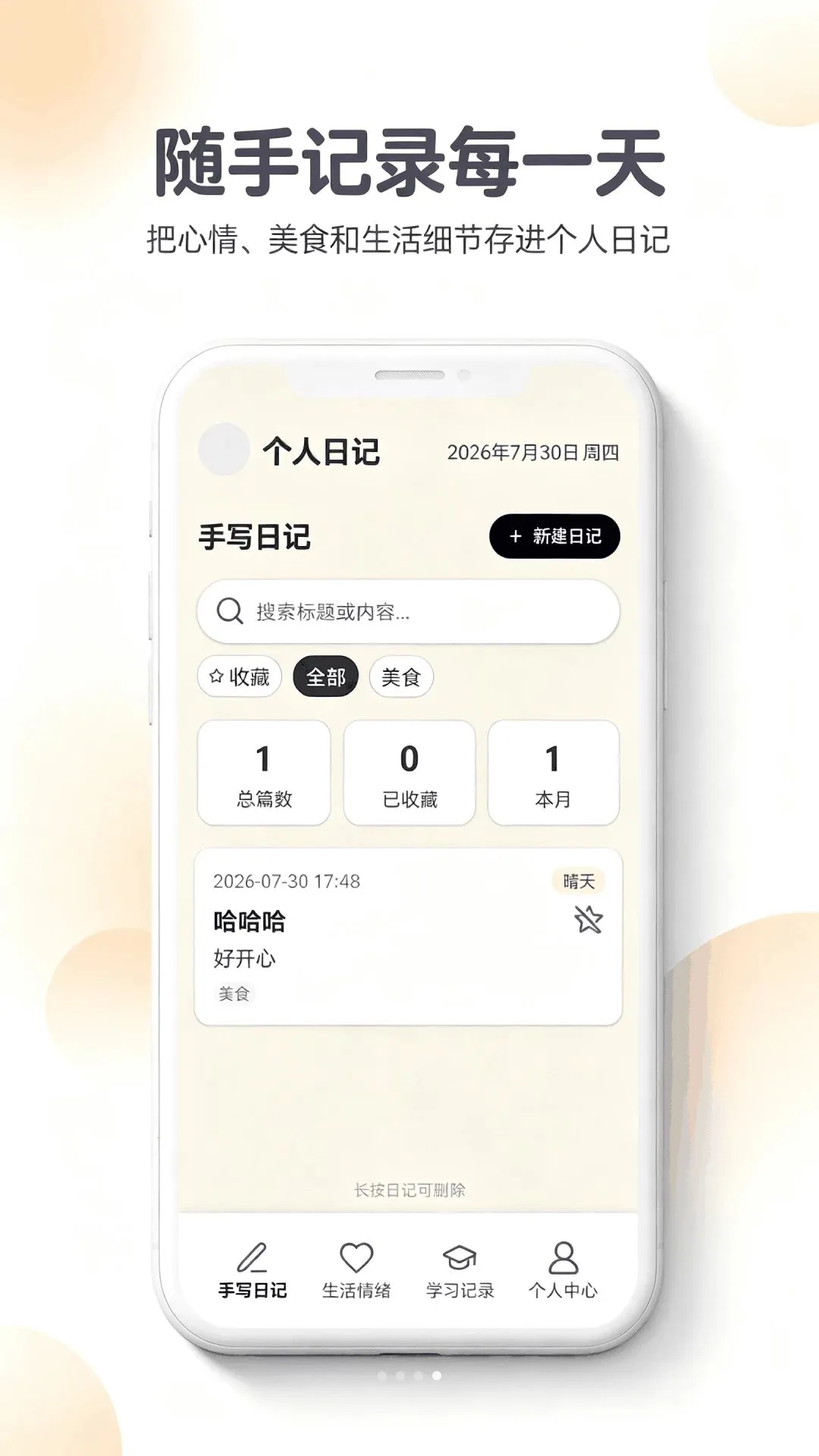 feenote�ռ�v1.0 ��׿��