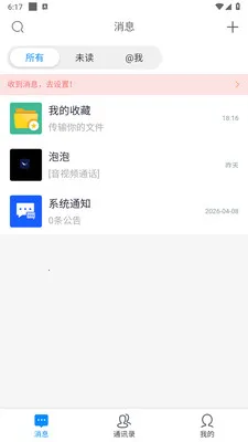 ������ʱͨѶ����v1.0.6 ��׿��