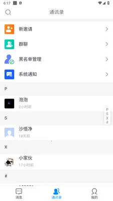 ������ʱͨѶ����v1.0.6 ��׿��