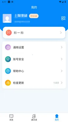 ������ʱͨѶ����v1.0.6 ��׿��