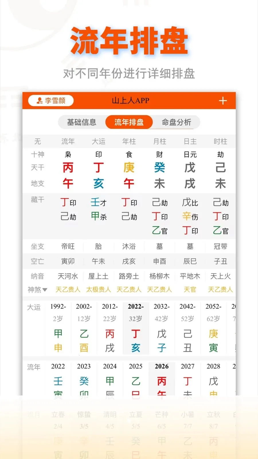 ɽ��������2026���°汾v3.3.6 �ֻ���