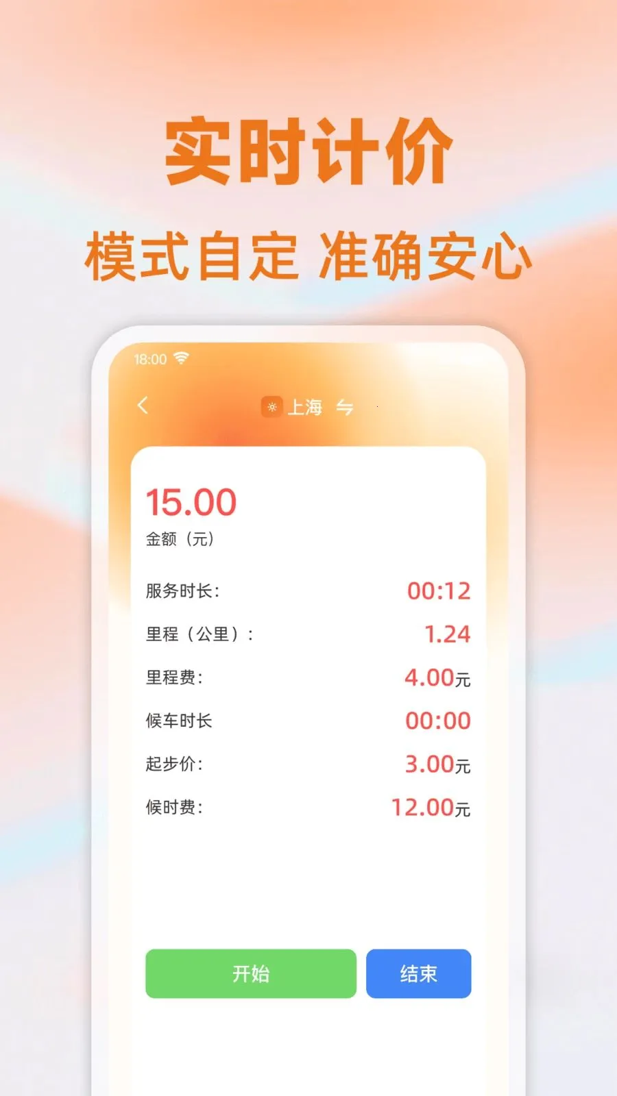 ���⳵��ʱ�Ƽ�v1.0.0 �ֻ���