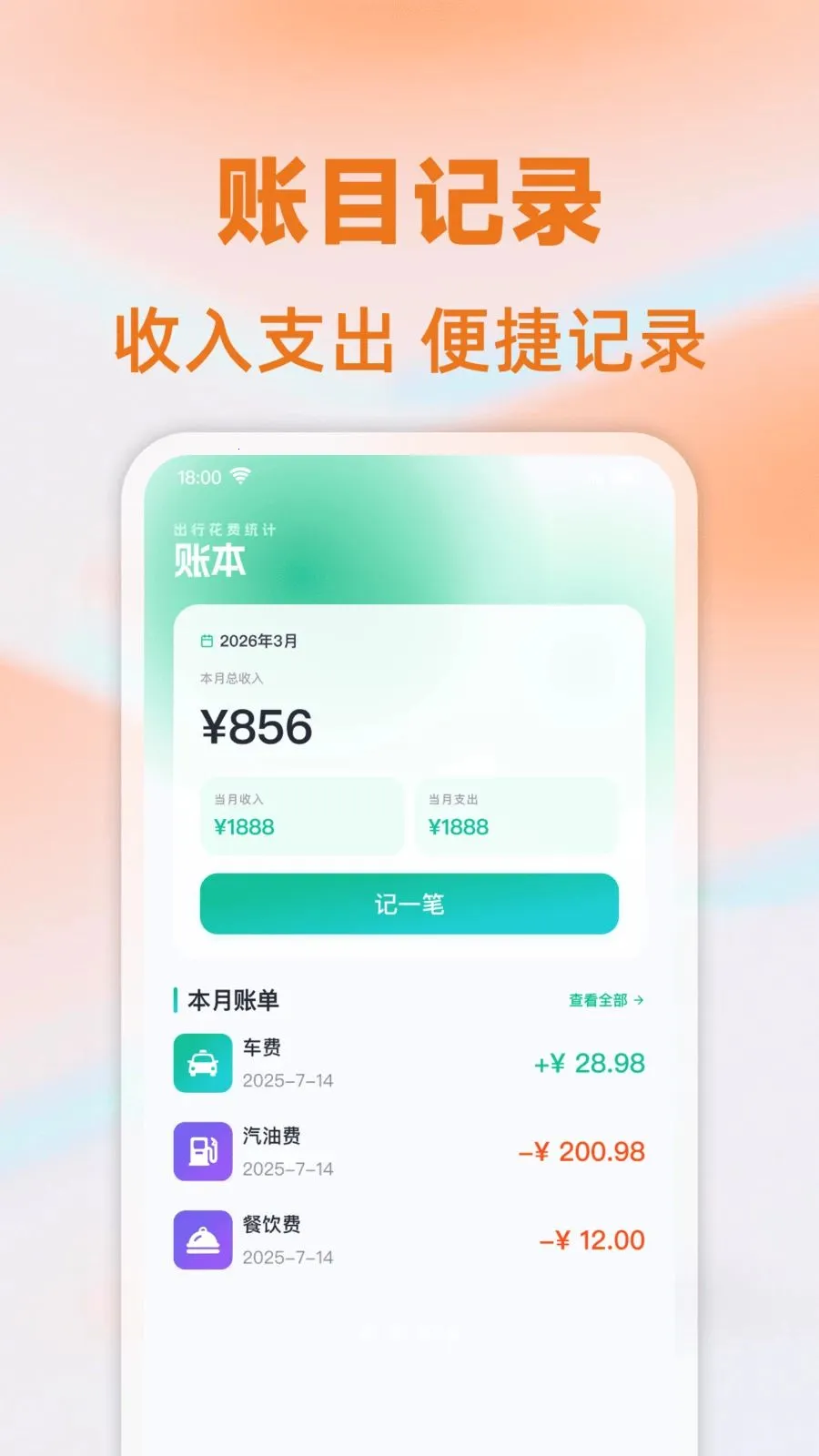 ���⳵��ʱ�Ƽ�v1.0.0 �ֻ���
