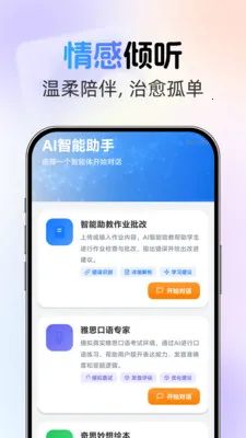 �绰AI����v1.0.2 ��׿��