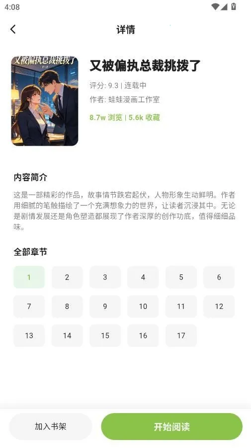 蛙蛙漫画乐园2026官方最新版本 蛙蛙漫画乐园2026官方最新版本