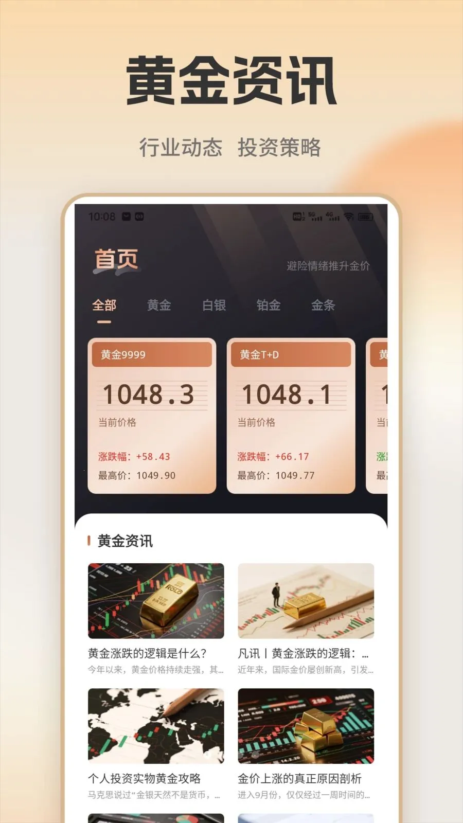 �ƽ�ʵʱ���v1.0.1 ��׿��