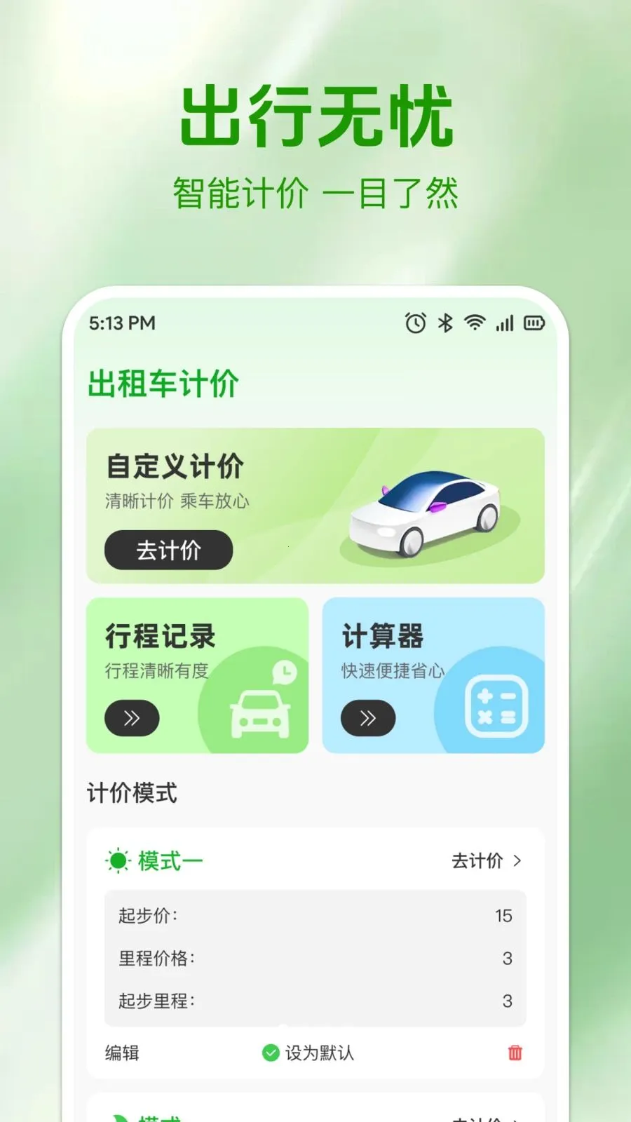 ʵʱ���⳵�Ʒ�2026�ٷ����°汾v1.0.0 ��׿��