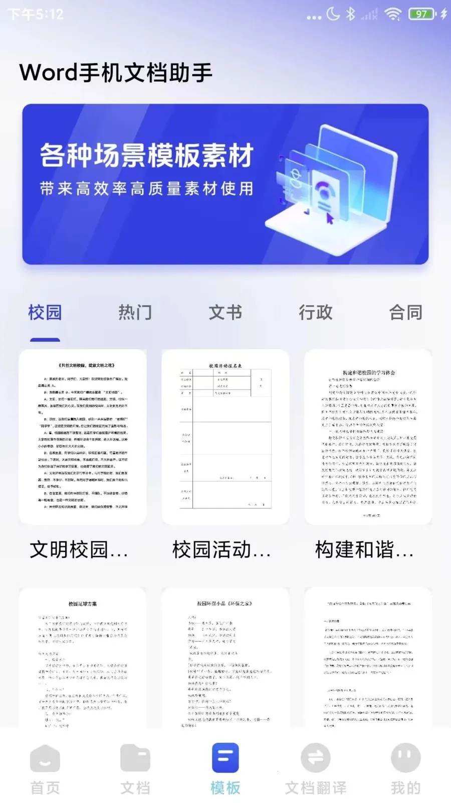 Word�ĵ�����ֻ���v1.0.8 �ֻ���