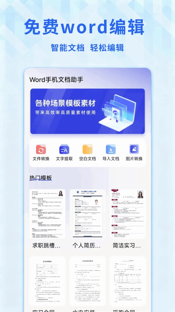 Word�ĵ�����ֻ���v1.0.8 �ֻ���