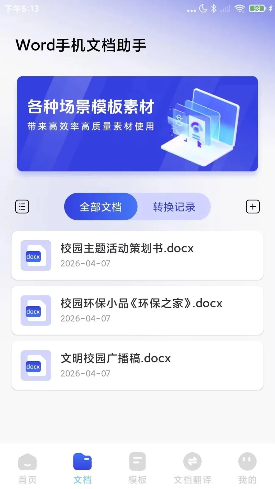 Word�ĵ�����ֻ���v1.0.8 �ֻ���