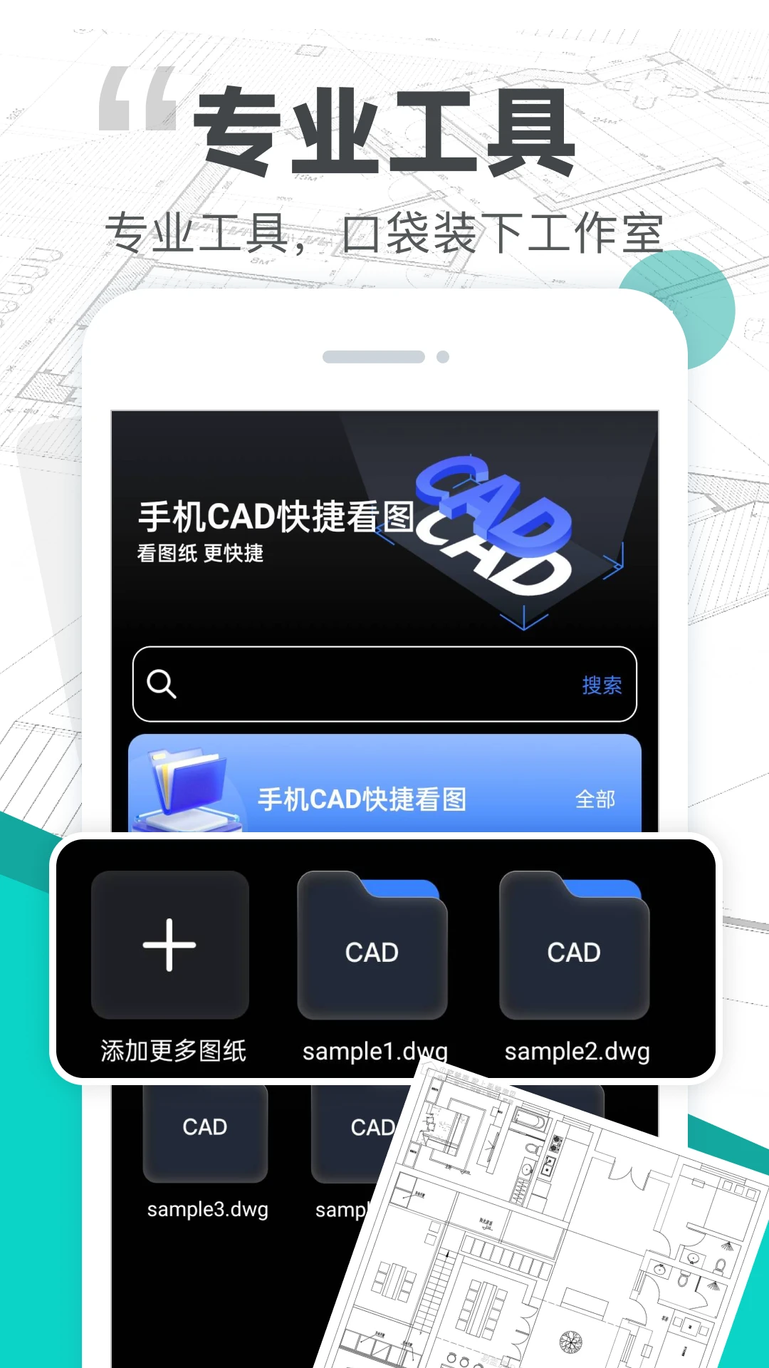 CADͼֽ��ͼv1.0.0 ��׿��