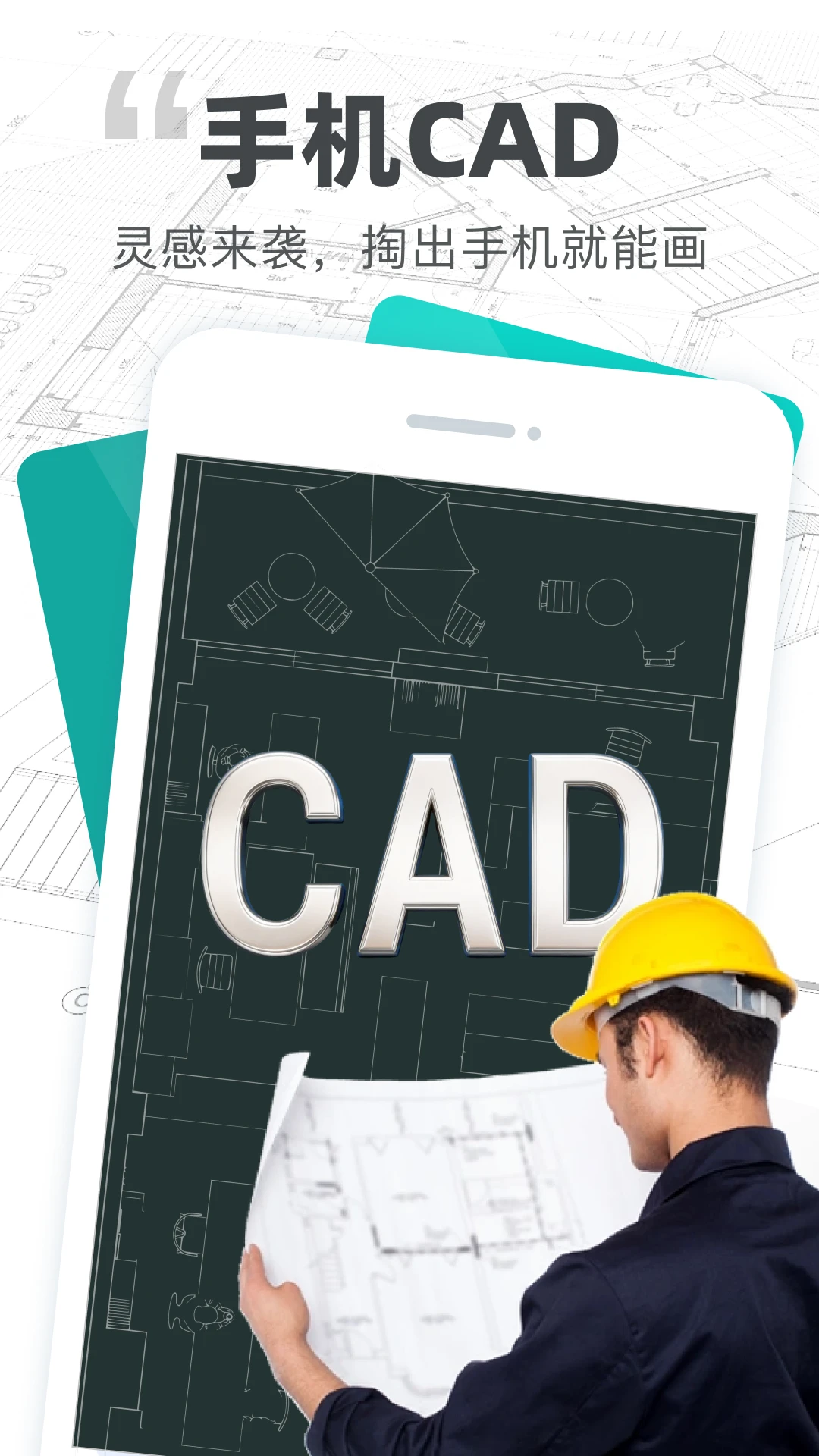 CADͼֽ��ͼv1.0.0 ��׿��