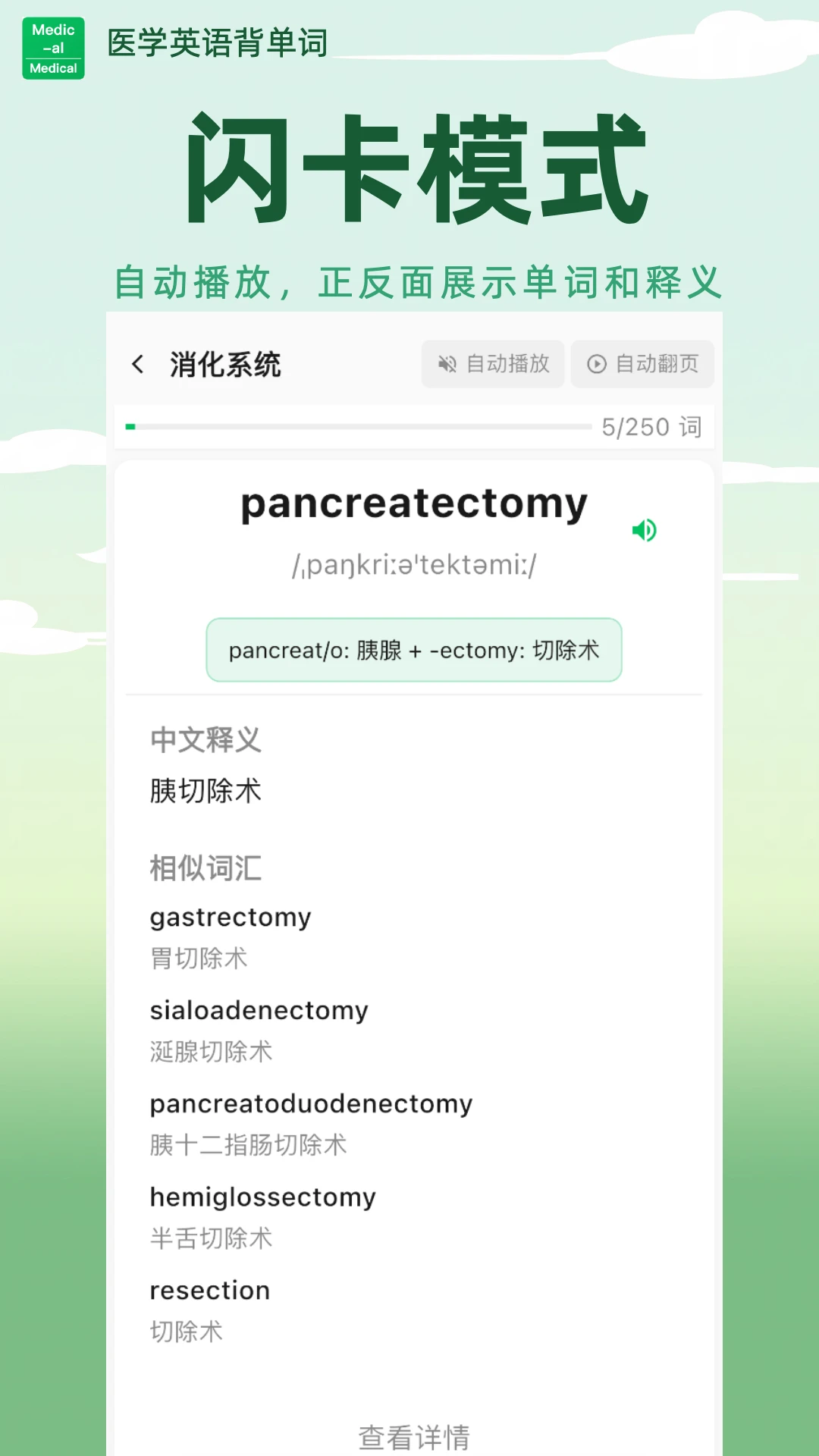 ҽѧӢ�ﱳ����v1.6.68 �ֻ���