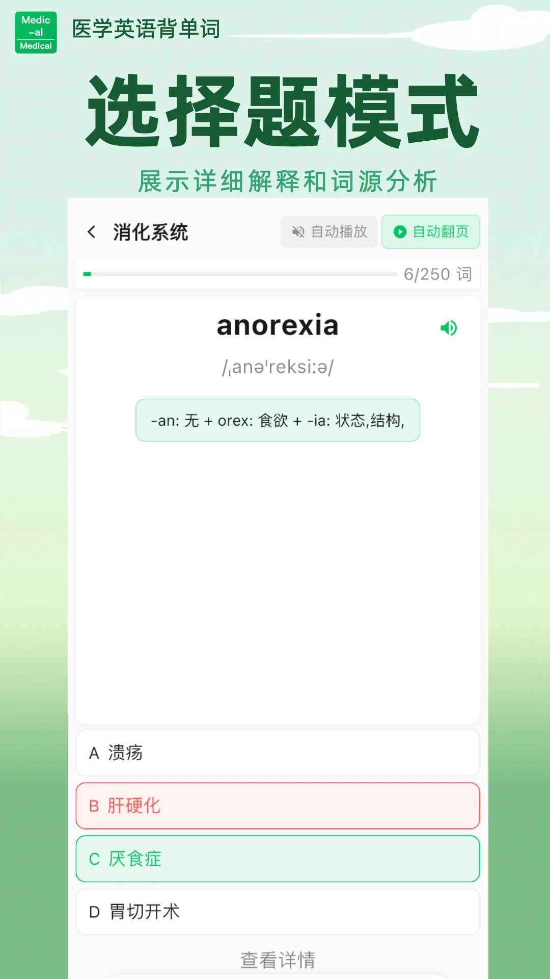 ҽѧӢ�ﱳ����v1.6.68 �ֻ���