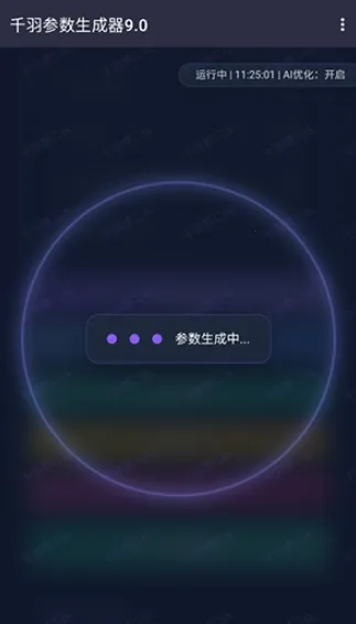 千羽参数生成器2026官方最新版本 千羽参数生成器2026官方最新版本