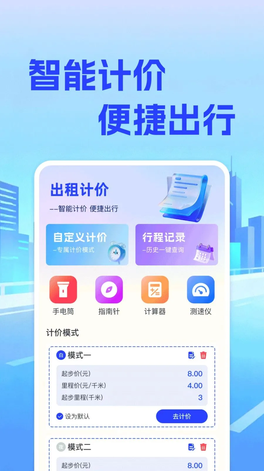 ���⳵��ʵʱ�Ƽ������ֻ���v1.0.0 ��׿��