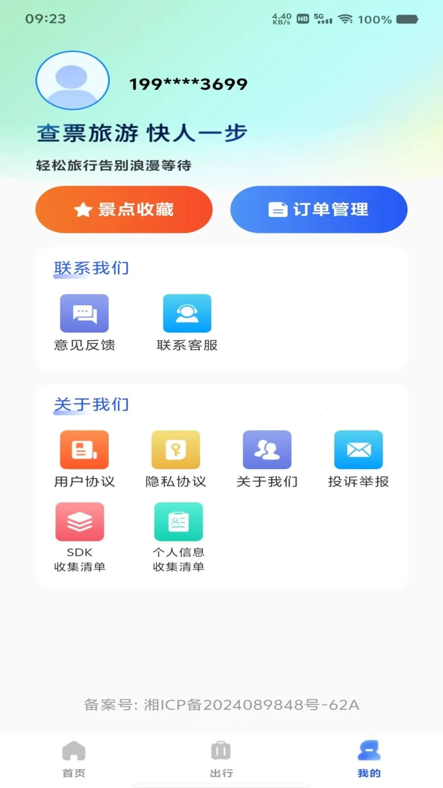 ��Ʊ��Ʊ���β�v1.0.0 �ֻ���