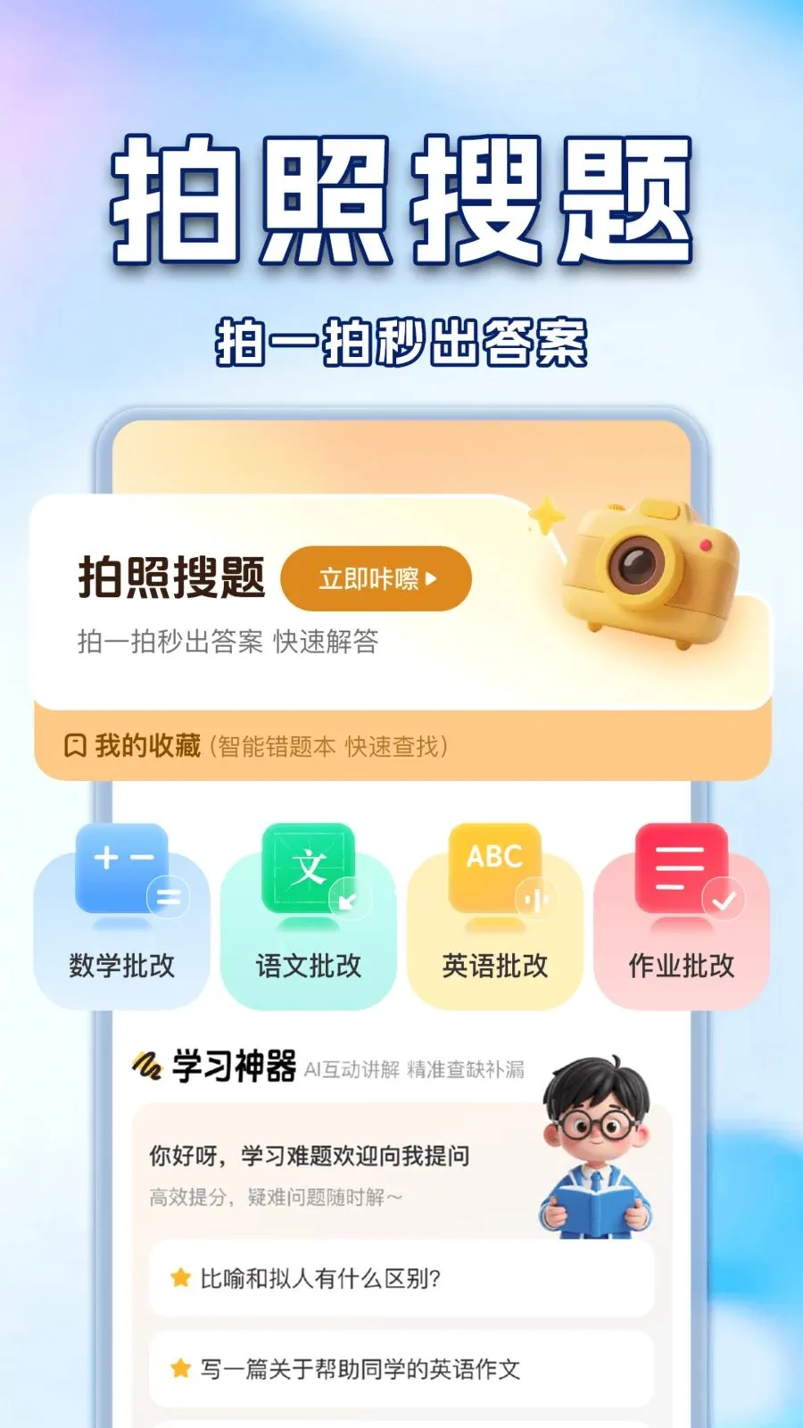 ��ҵ�Ѵ𰸸������������ֻ���v1.0.2 �ֻ���