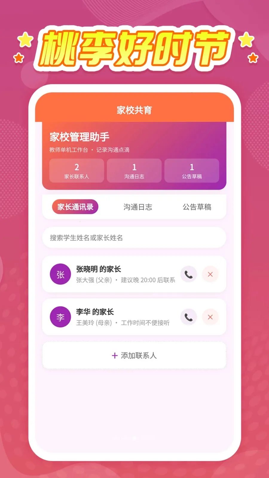 �����ʱ�������ֻ���v1.0.1 �ֻ���