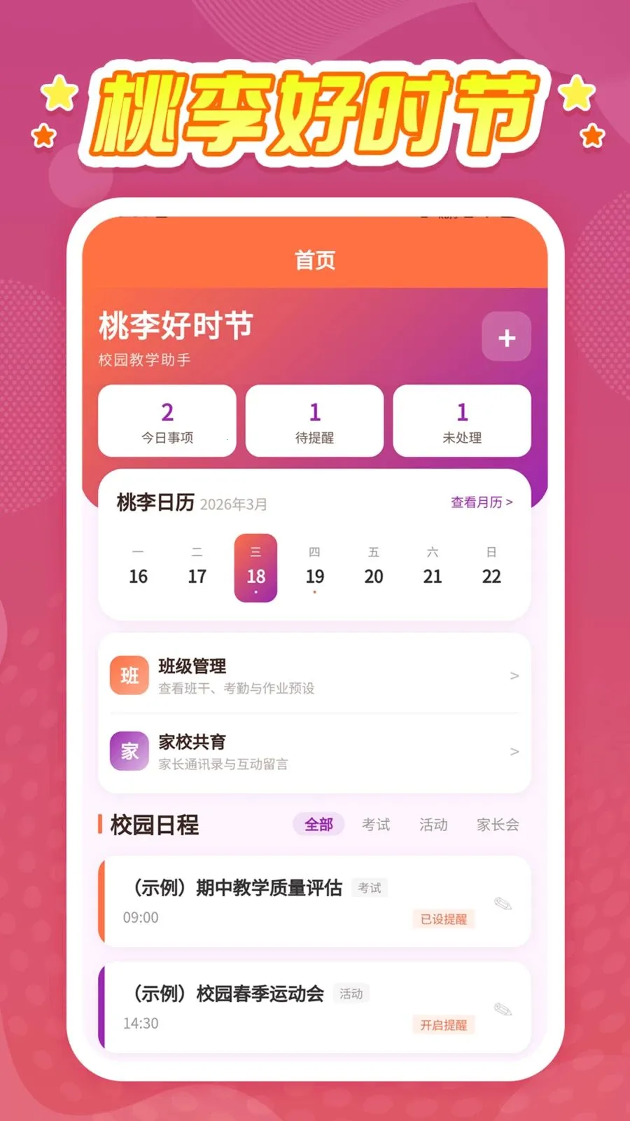 �����ʱ�������ֻ���v1.0.1 �ֻ���