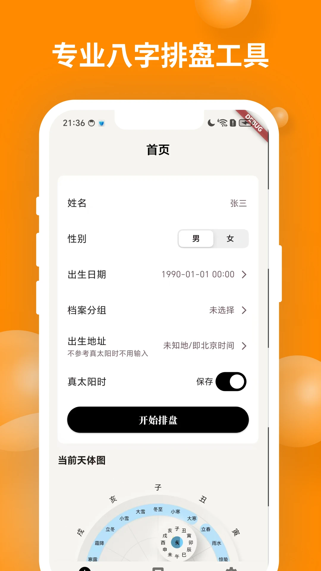��ʱ��������v2.1.3 ��׿��