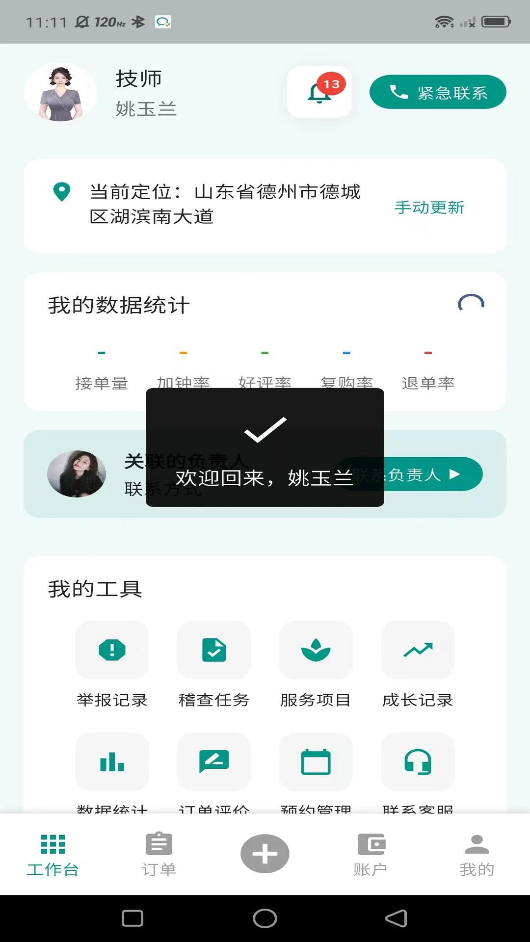 ���µ��Ҽ�ʦ��2026�ٷ����°汾v1.0.14 �ֻ���