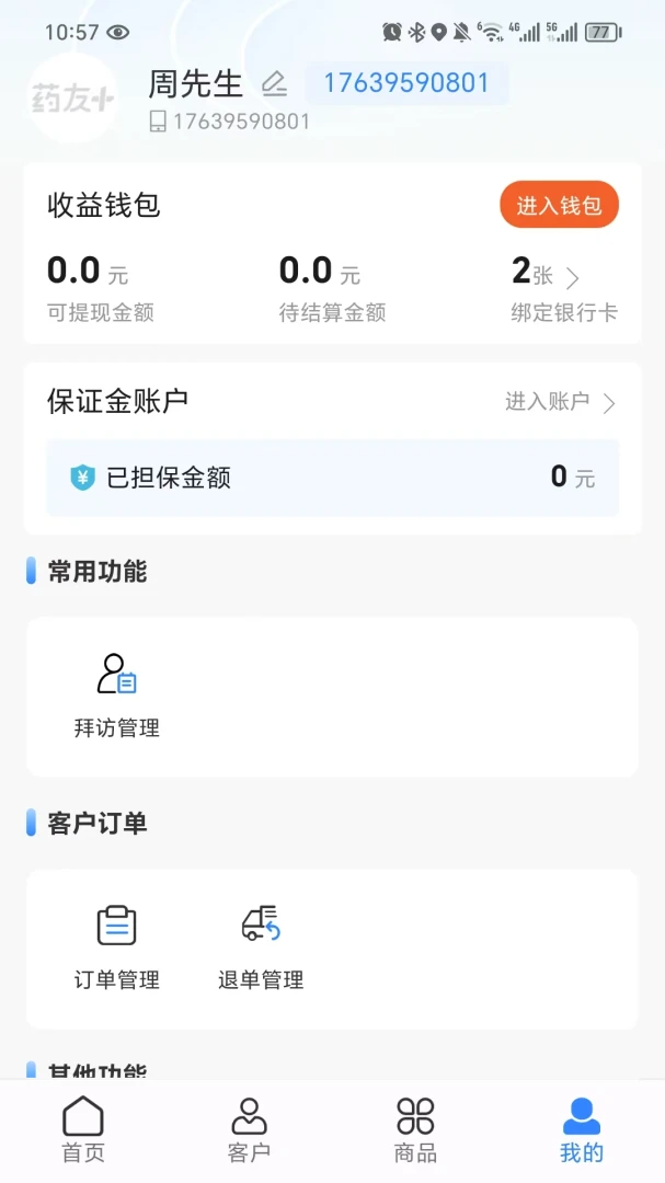 ҩ��v2.0.8 �ֻ���