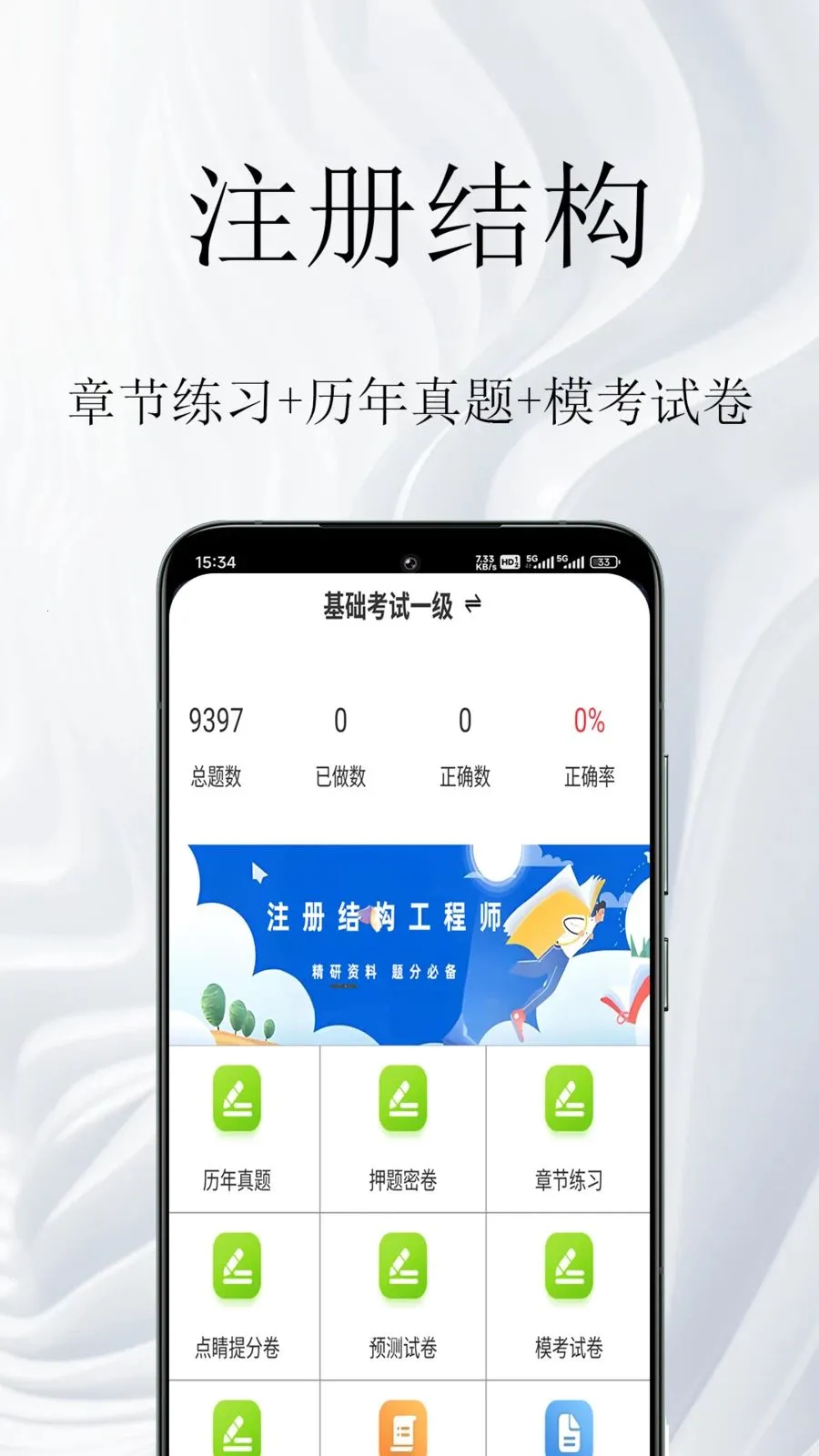 ע��ṹ�����2026�ٷ����°汾v1.0.1 �ֻ���