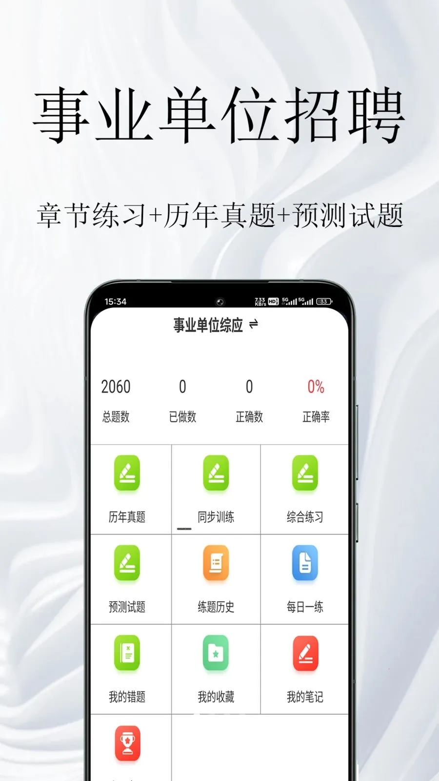 ��ҵ��λ�����v1.0.1 ��׿��