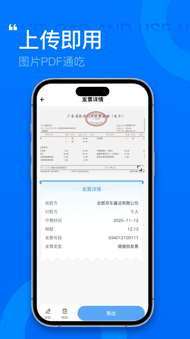 ����˰��Ʊ�ܼ�v1.0.1 �ֻ���