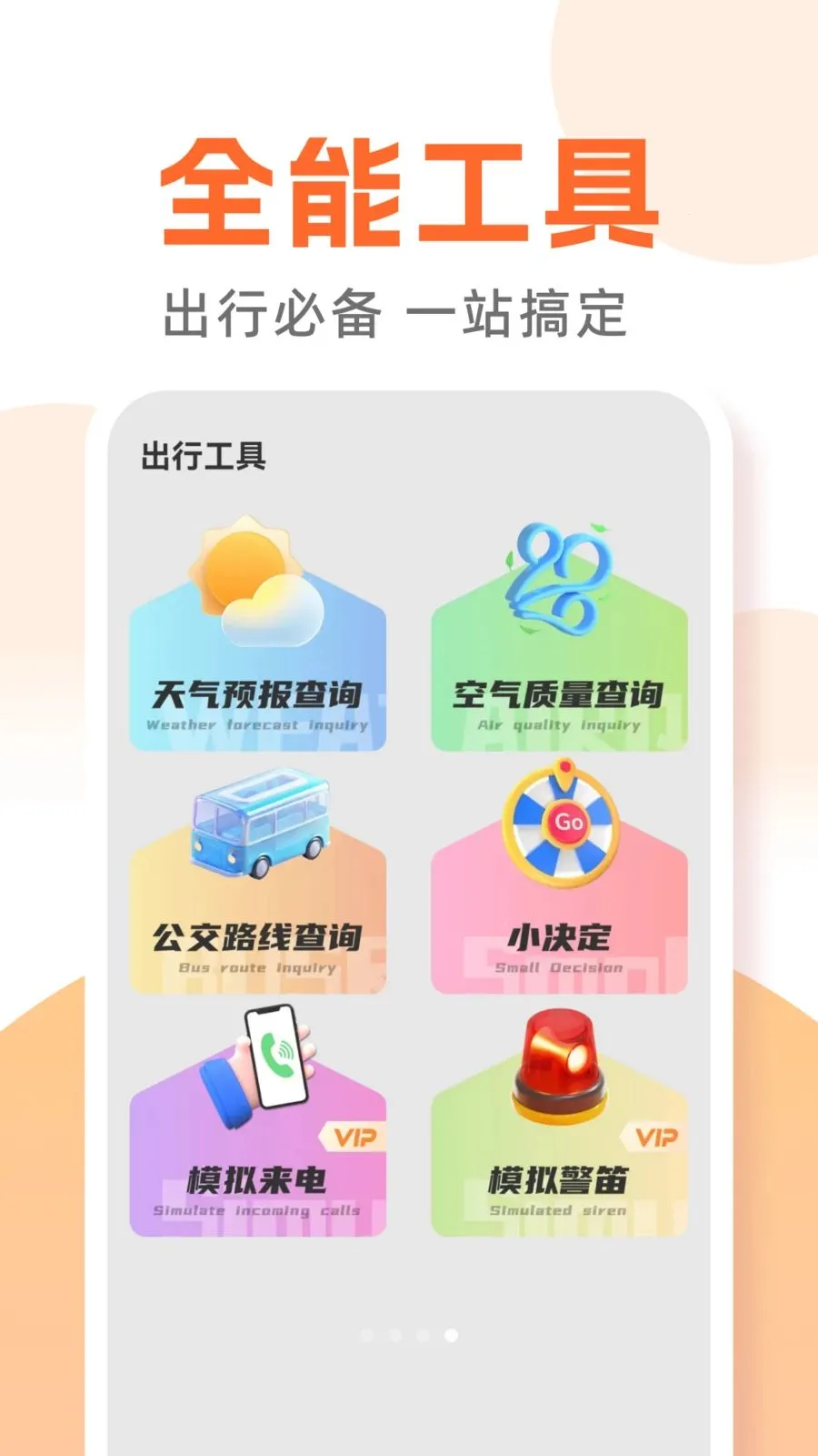 ������������ͨ�����ֻ���v1.0.0 ��׿��