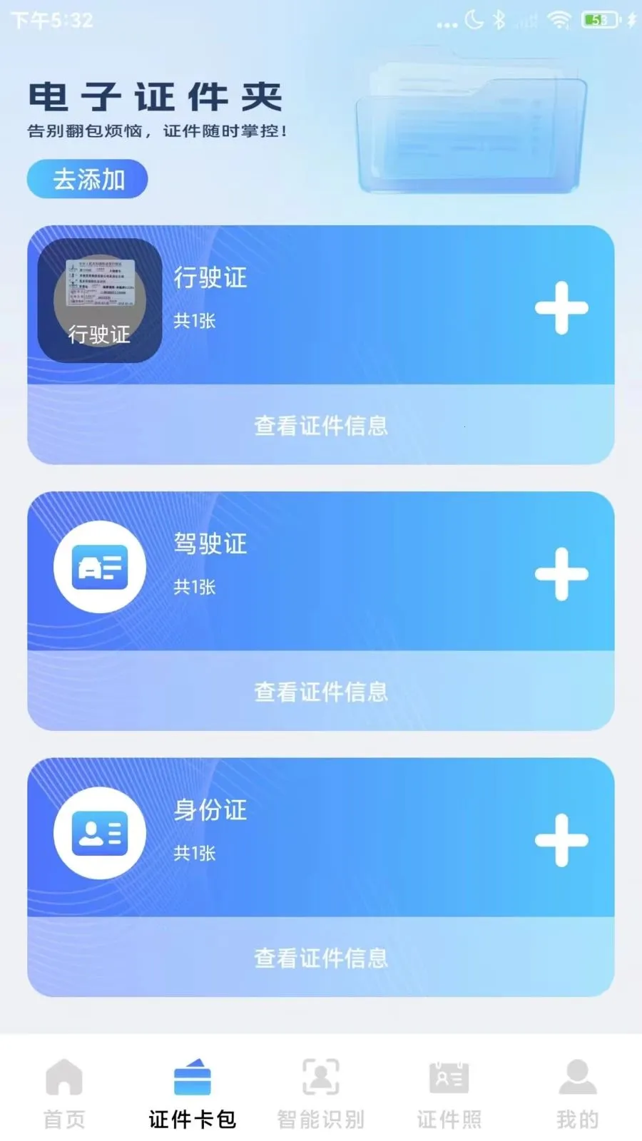 123����֤����v1.0.2 ��׿��