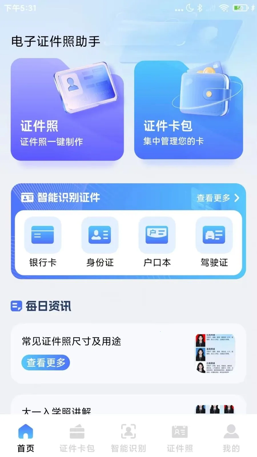 123����֤����v1.0.2 ��׿��