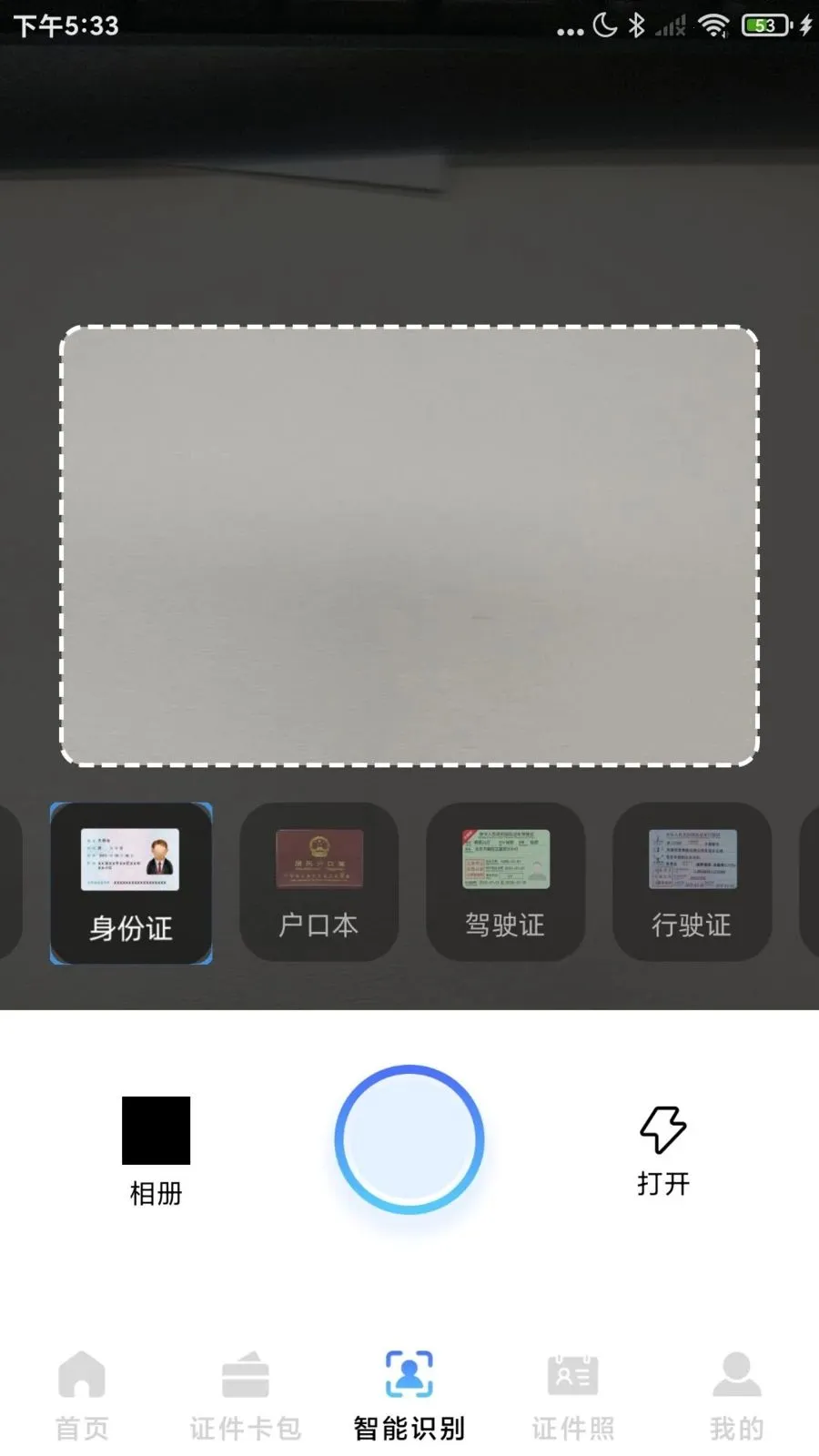 123����֤����v1.0.2 ��׿��