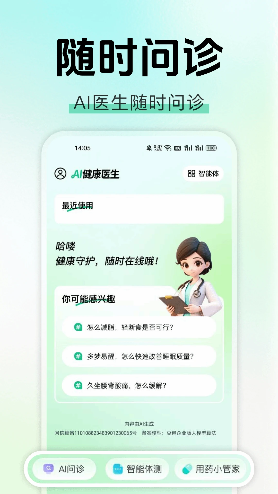AI�������v1.0.1 �ֻ���