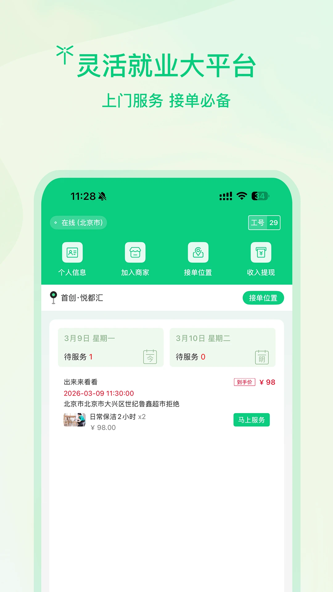 ����ʦ��v1.0.6 ��׿��