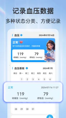 ѪѹѪ�ǲ�v1.1.2 �ֻ���