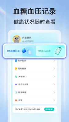ѪѹѪ�ǲ�v1.1.2 �ֻ���