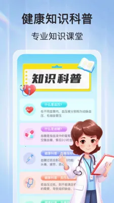 ѪѹѪ�ǲ�v1.1.2 �ֻ���