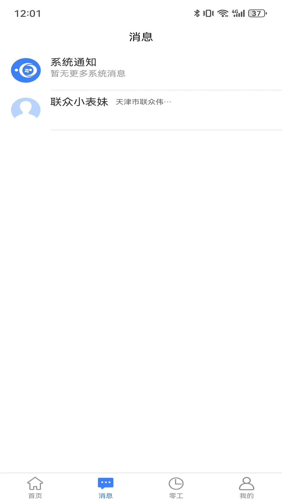 ��ʮ��СʱֱƸv2.3.7 ��׿��