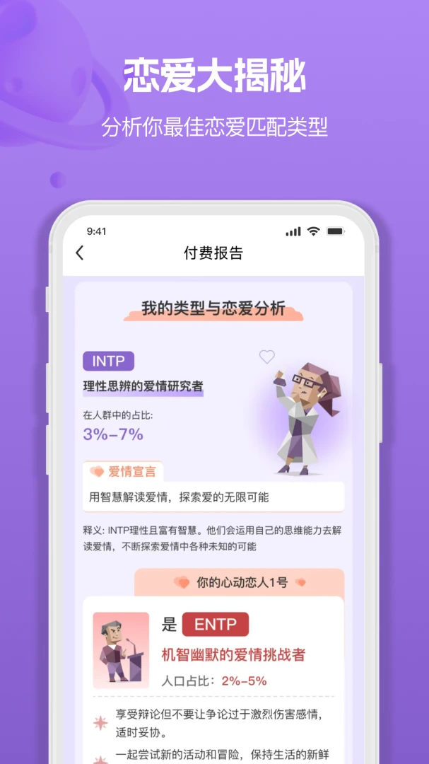 MBTI�˸�ְҵ���Դ�ȫ�����ֻ���v1.3.6 �ֻ���