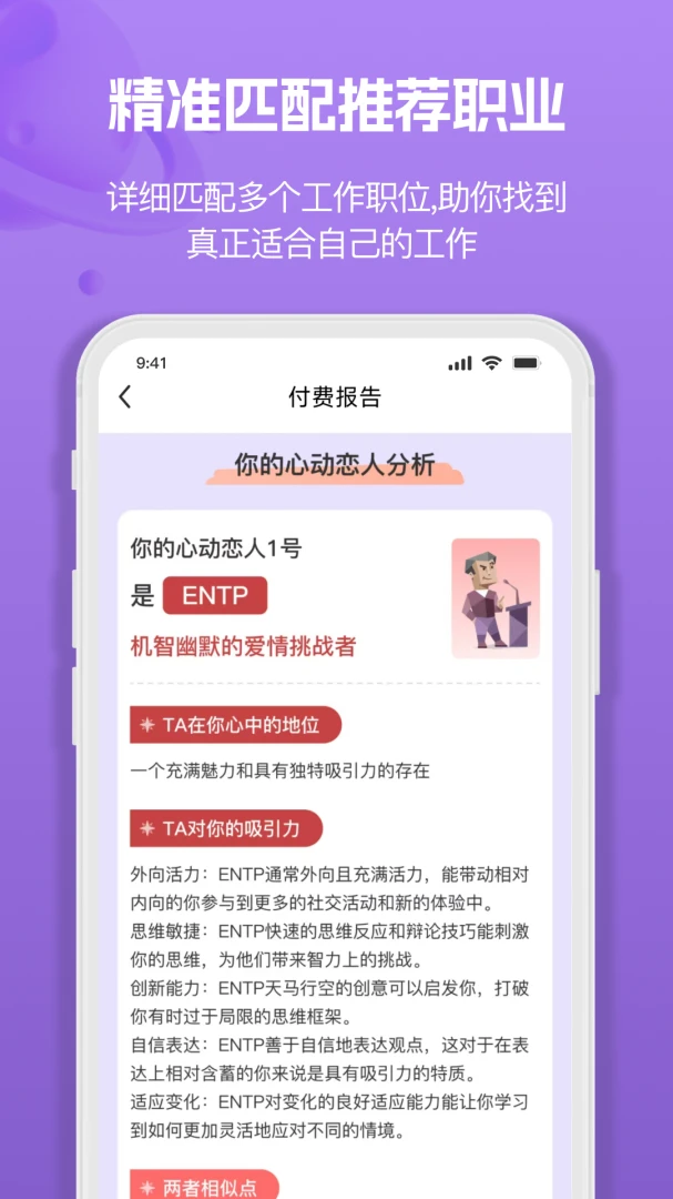 MBTI�˸�ְҵ���Դ�ȫ�����ֻ���v1.3.6 �ֻ���