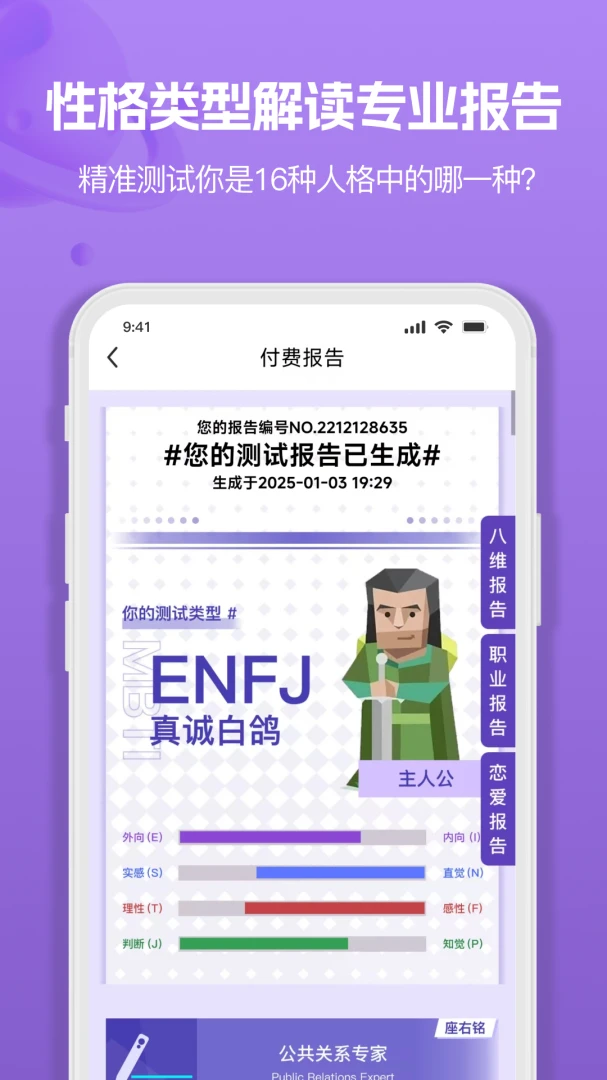 MBTI�˸�ְҵ���Դ�ȫ�����ֻ���v1.3.6 �ֻ���