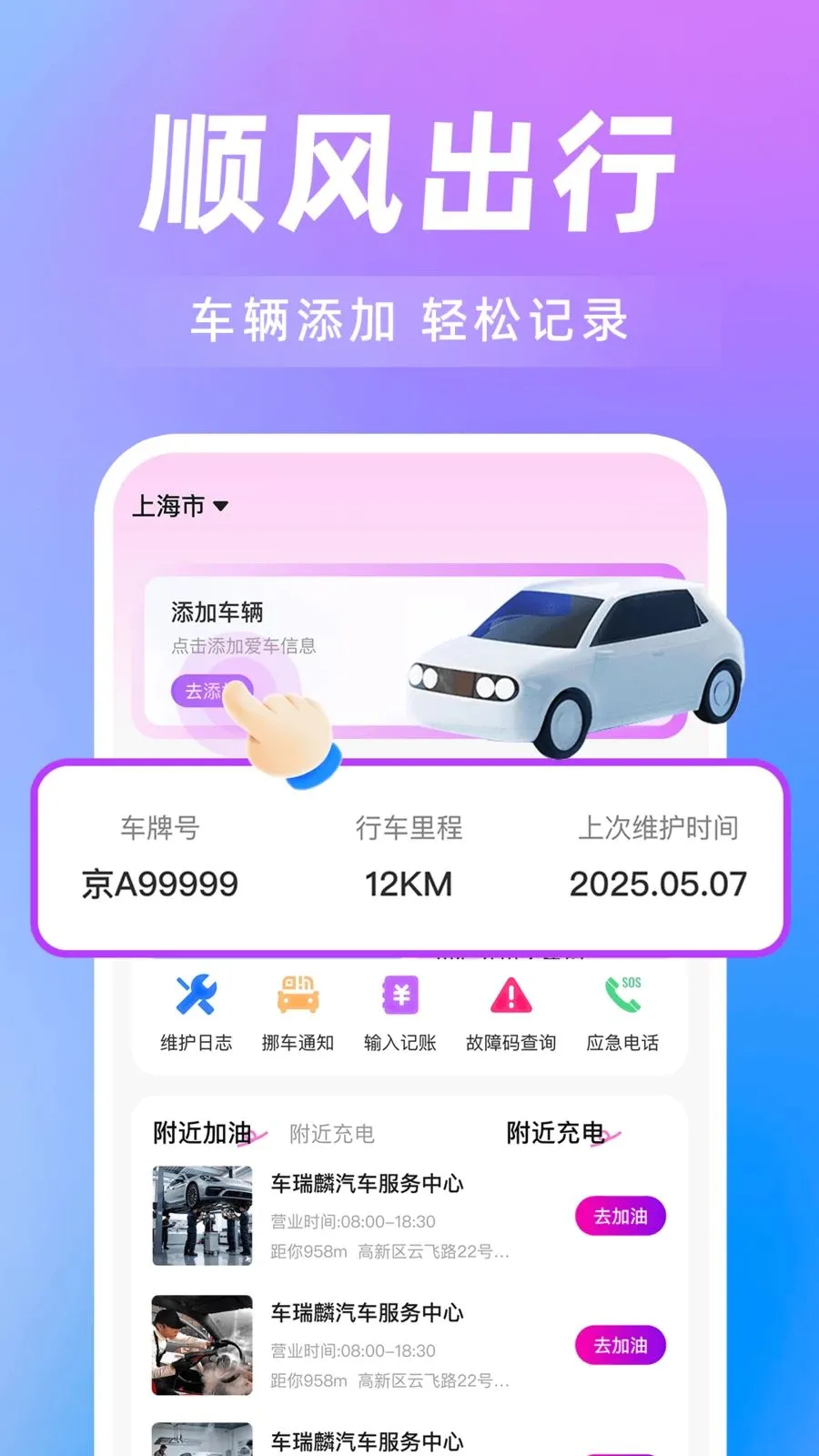 ���˳�糵��2026�ٷ����°汾v1.0.0 ��׿��
