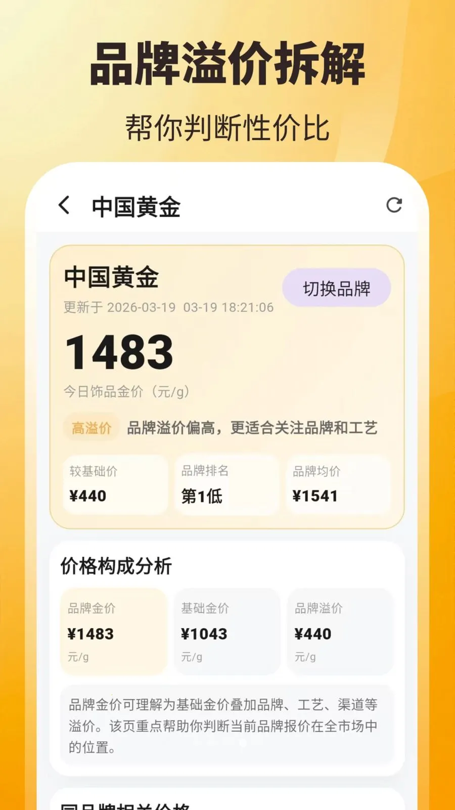 ʵʱ��ۣ���ѯ�������ֻ���v3.8.2.2 �ֻ���