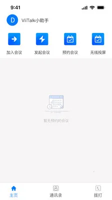 ViiTalk2026�ٷ����°汾v7.6.03 �ֻ���