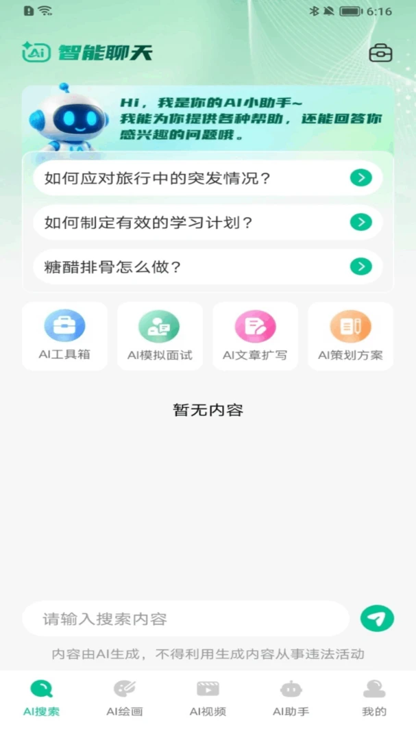 AI agent��������v1.0.10 �ֻ���