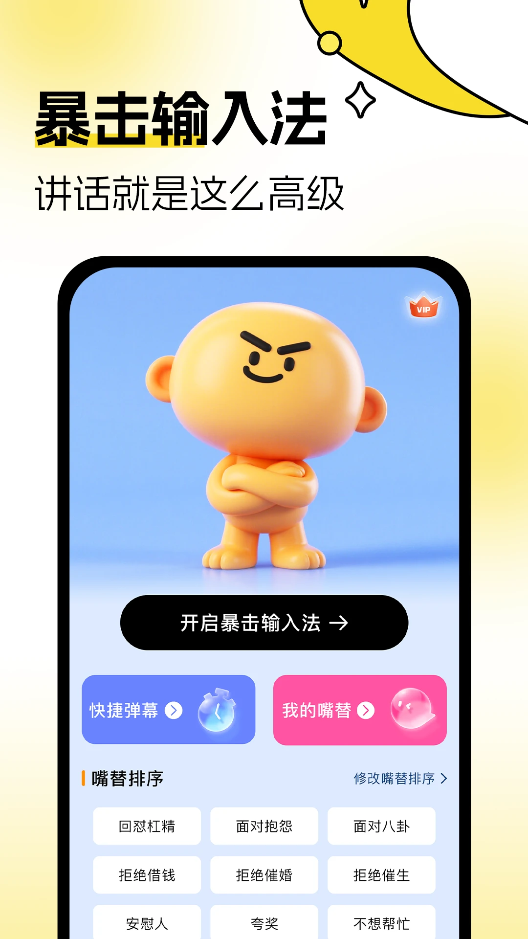�������뷨v1.0.3 �ֻ���