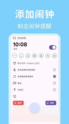 ʱ��������v1.0.0.2 ��׿��