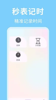 ʱ��������v1.0.0.2 ��׿��